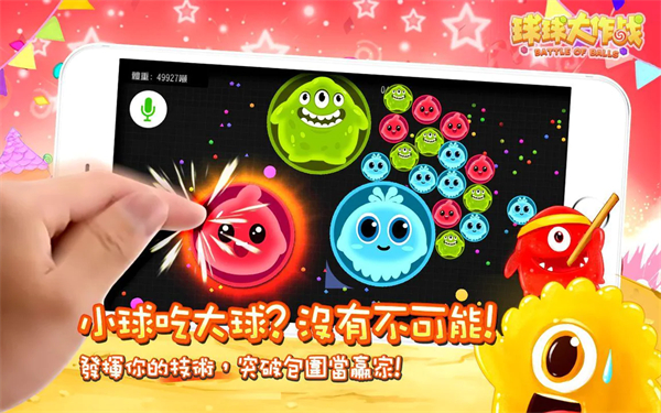 球球大作战不用实名认证截图2