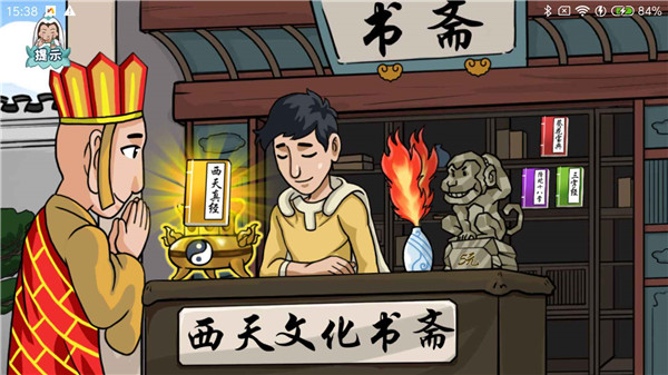 爆梗西游游戏截图1