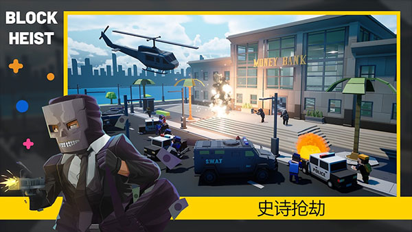 街区抢劫(Block Heist)截图4