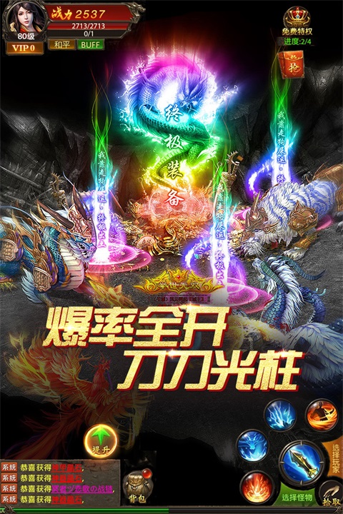 真牛传奇截图5