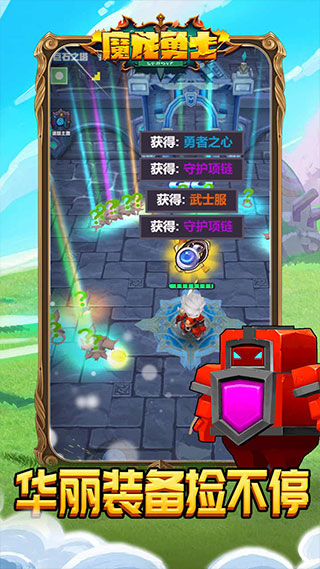 魔龙勇士截图5