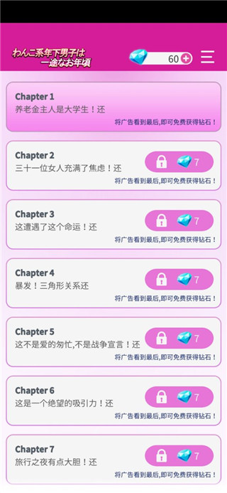 认真的爱情截图2