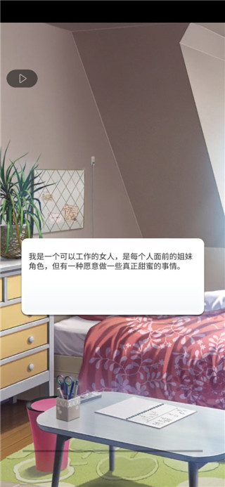认真的爱情截图1