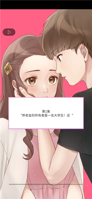 认真的爱情截图5