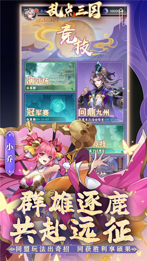 乱点三国截图1