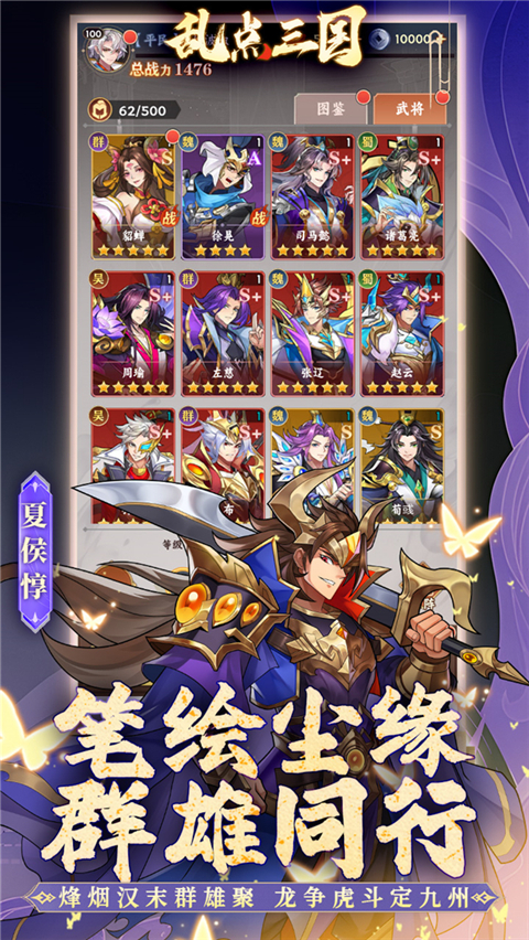 乱点三国截图4