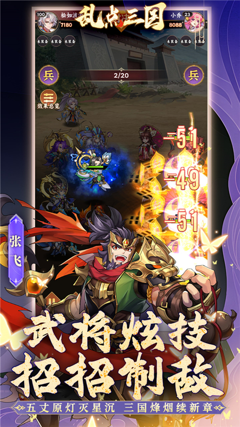 乱点三国截图5