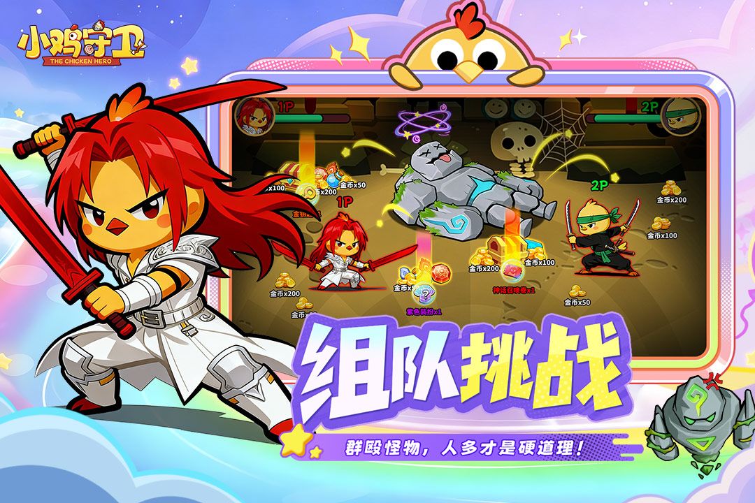 小鸡守卫截图1