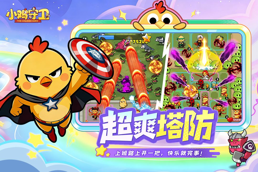 小鸡守卫截图4