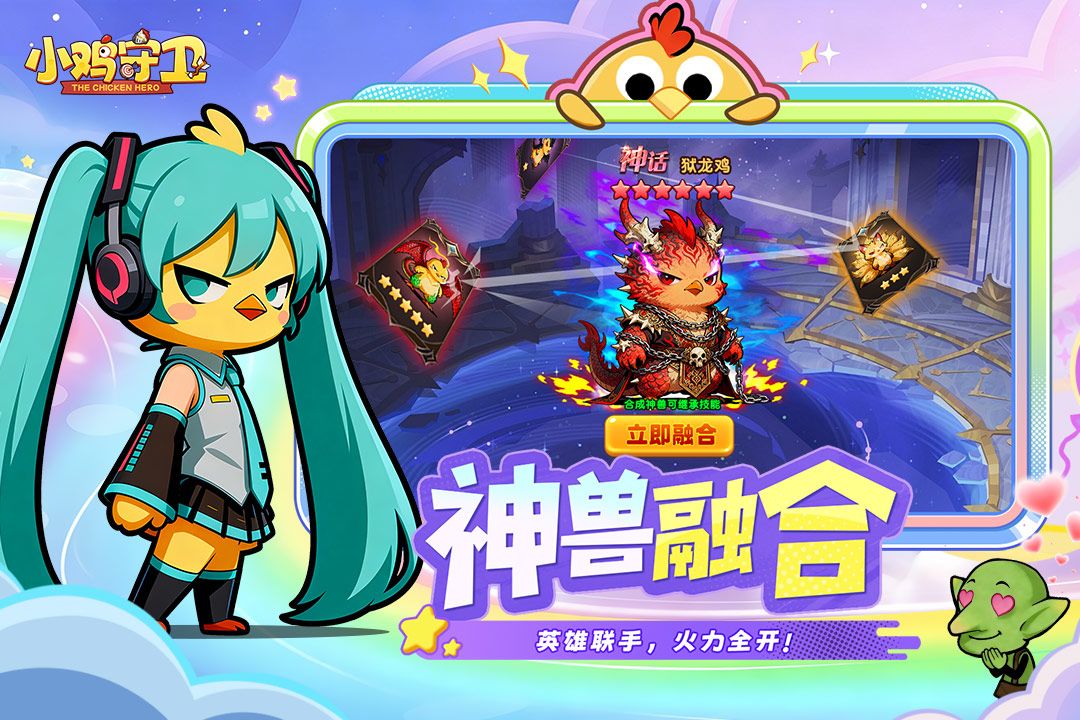 小鸡守卫截图2