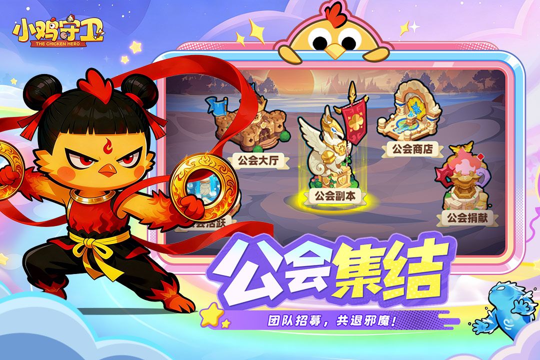 小鸡守卫截图3