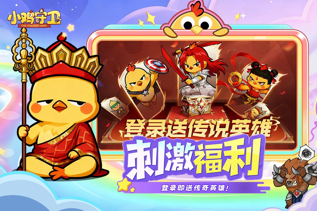 小鸡守卫截图5