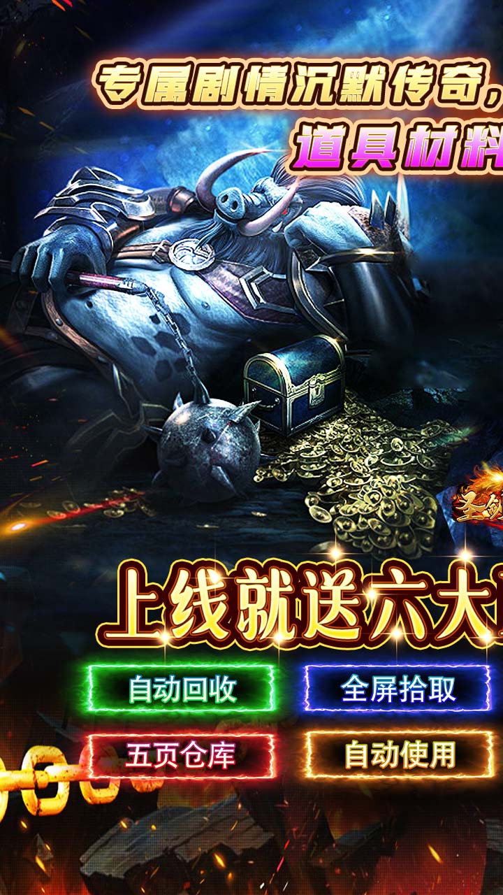 圣剑神域传奇截图1