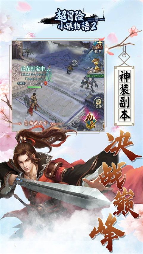 超冒险小镇物语2(封神传说0.05折)截图1