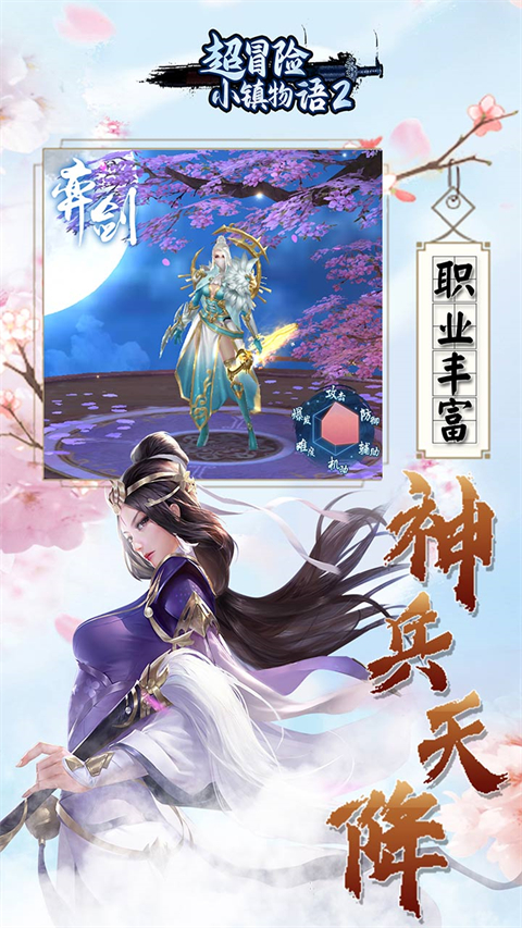 超冒险小镇物语2(封神传说0.05折)截图3