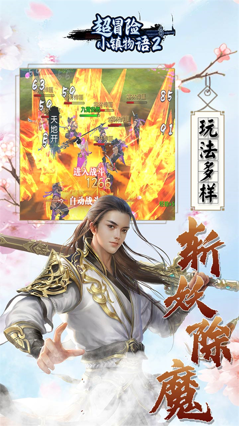 超冒险小镇物语2(封神传说0.05折)截图4