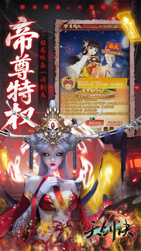天剑诀h5折扣服截图4