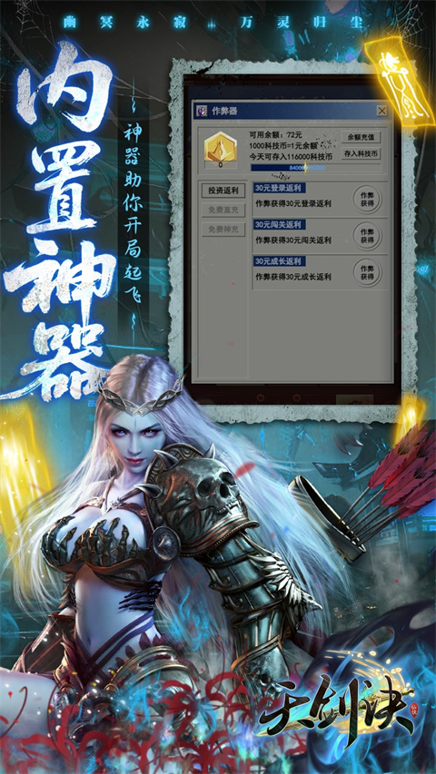 天剑诀h5折扣服截图3