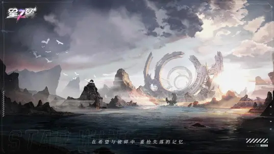 星之翼截图4