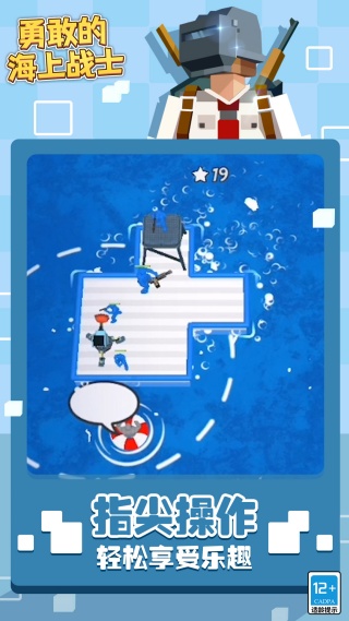 勇敢的海上战士游戏