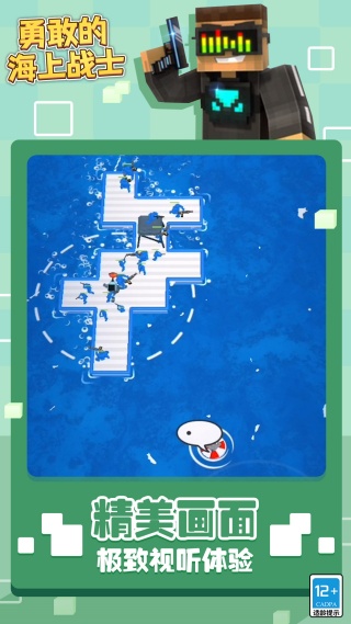 勇敢的海上战士游戏