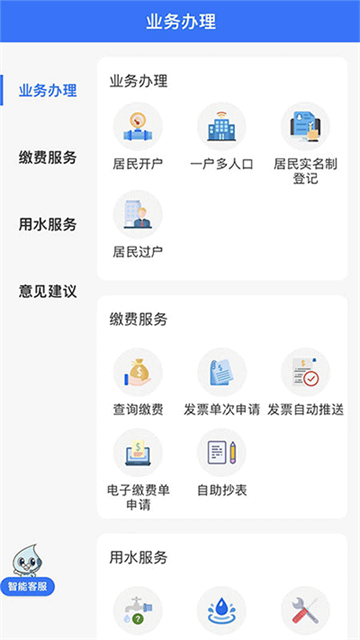 上海供水app截图1
