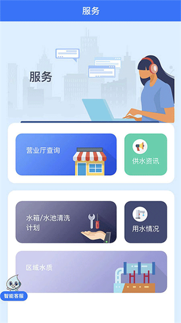 上海供水app截图3