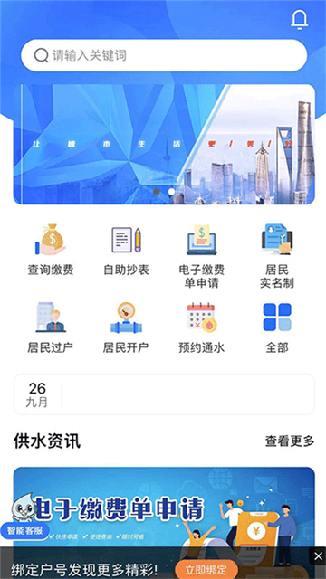 上海供水app截图4