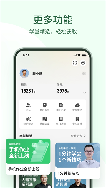 大疆农服截图2