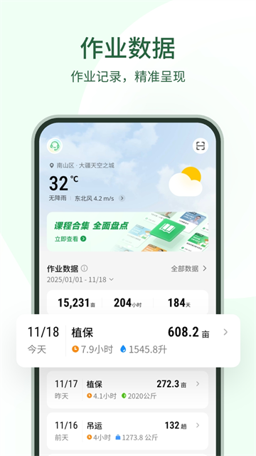 大疆农服截图3