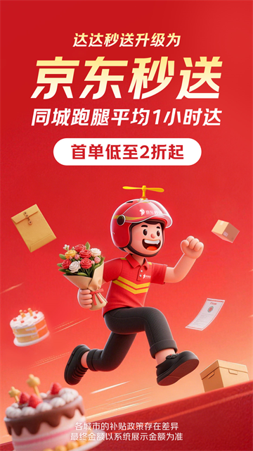达达快递同城配送截图1