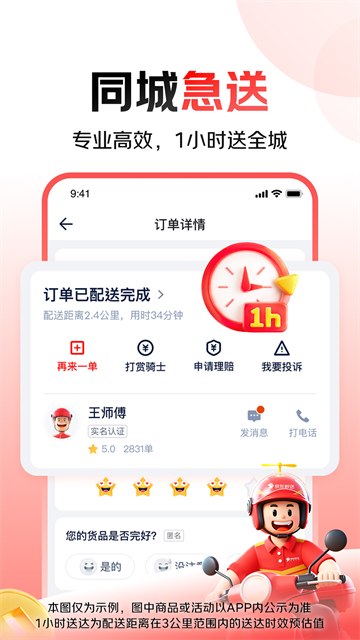 达达快递同城配送截图2