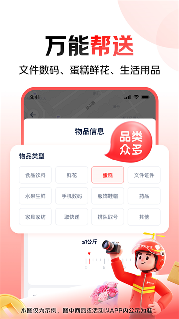 达达快递同城配送截图3
