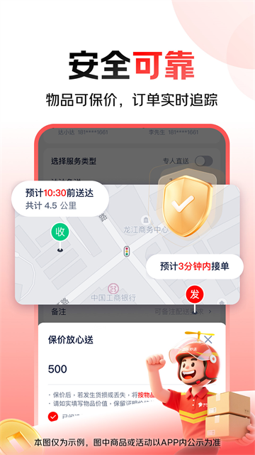达达快递同城配送截图4