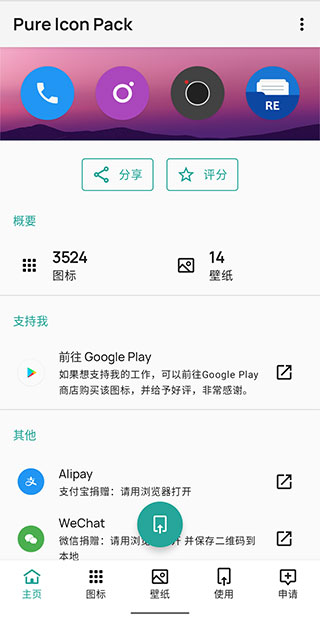 轻雨图标包截图5