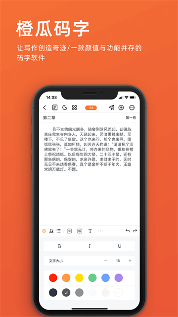橙瓜码字app截图1