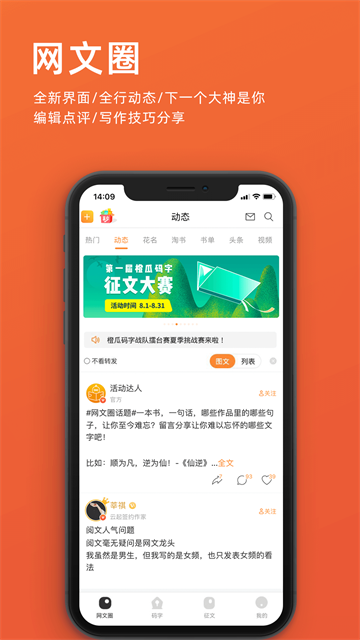 橙瓜码字app截图2