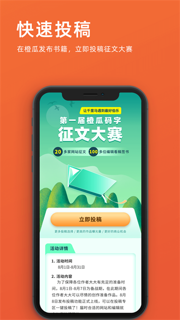 橙瓜码字app截图4