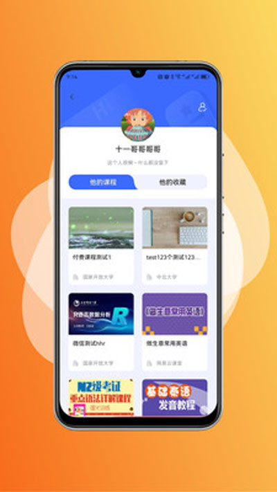 终身教育平台app截图3