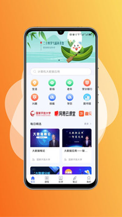 终身教育平台app截图1