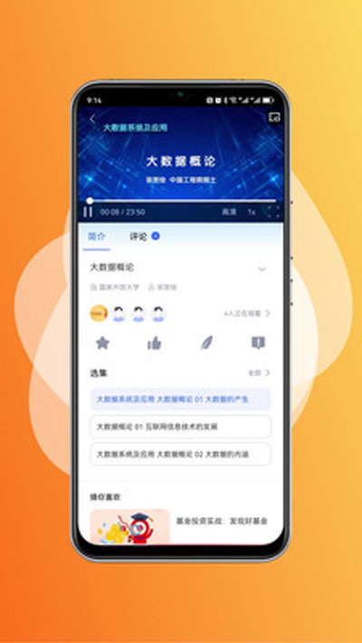 终身教育平台app截图2