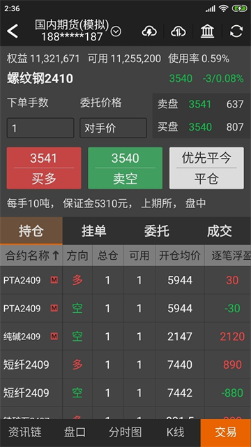 文华财经随身行截图3
