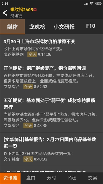 文华财经随身行截图5