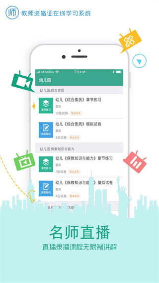 在线学教师证截图4