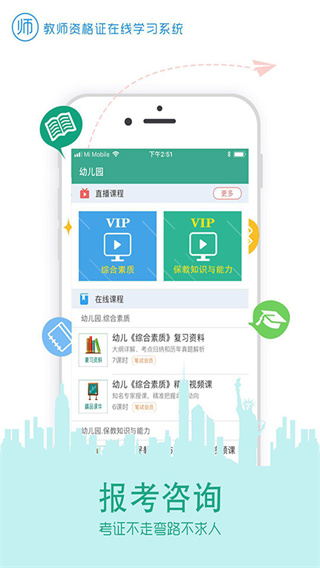在线学教师证截图2
