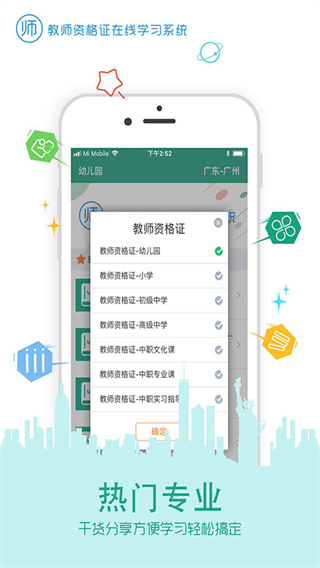 在线学教师证截图1