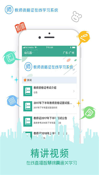 在线学教师证截图3