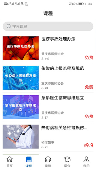 易学酷app截图2