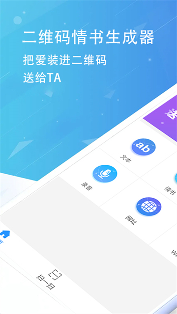二维码情书生成器app截图1