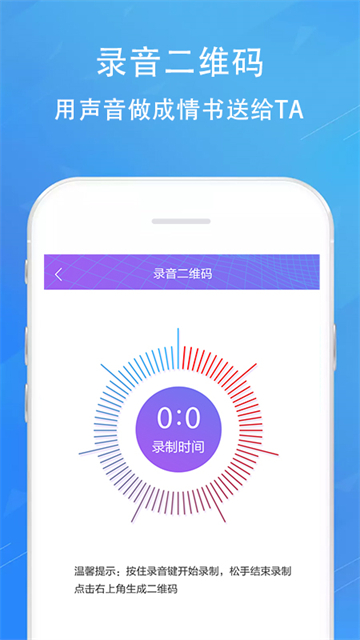 二维码情书生成器app截图3